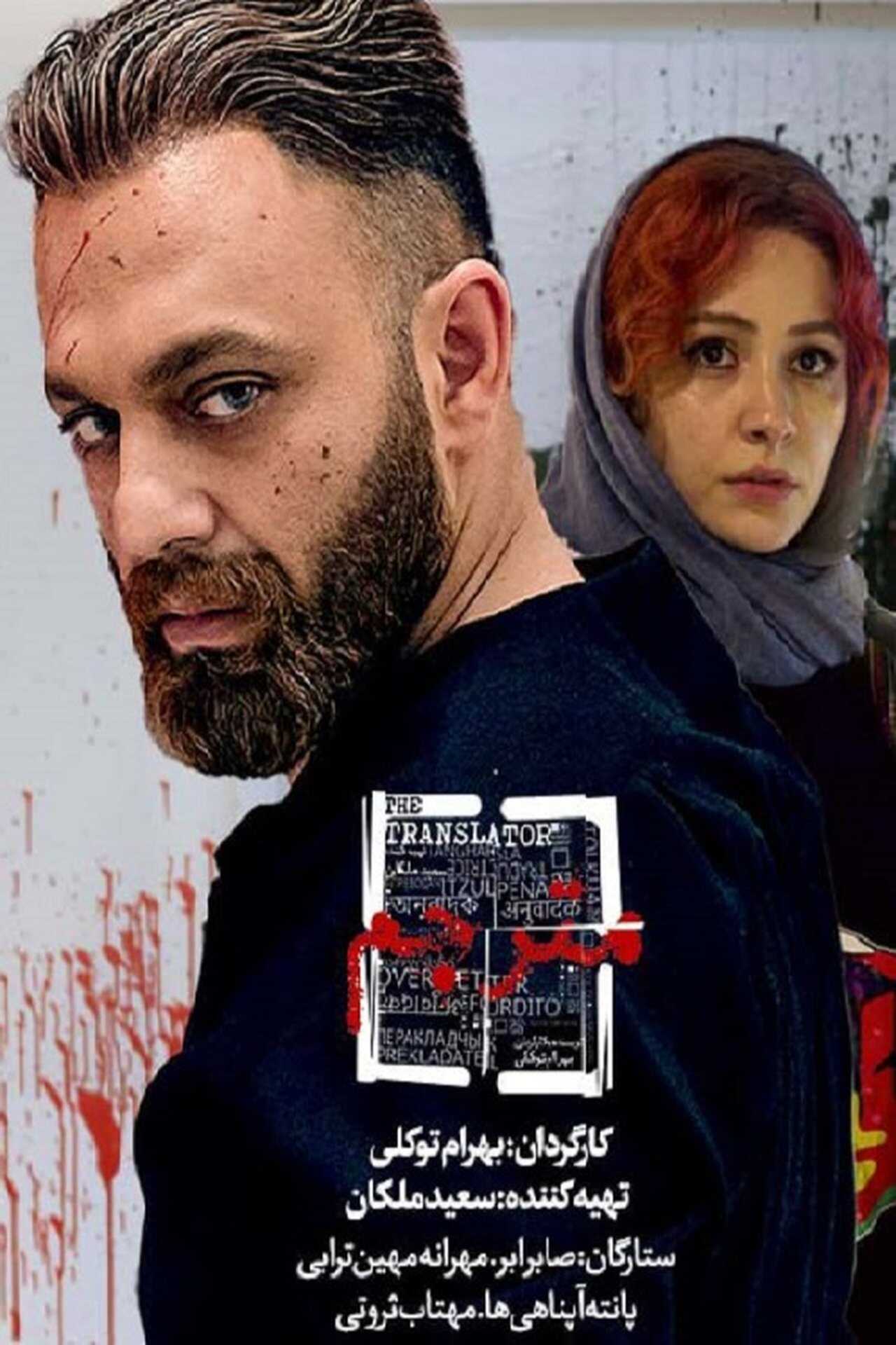 IR - Motarjem مترجم 4