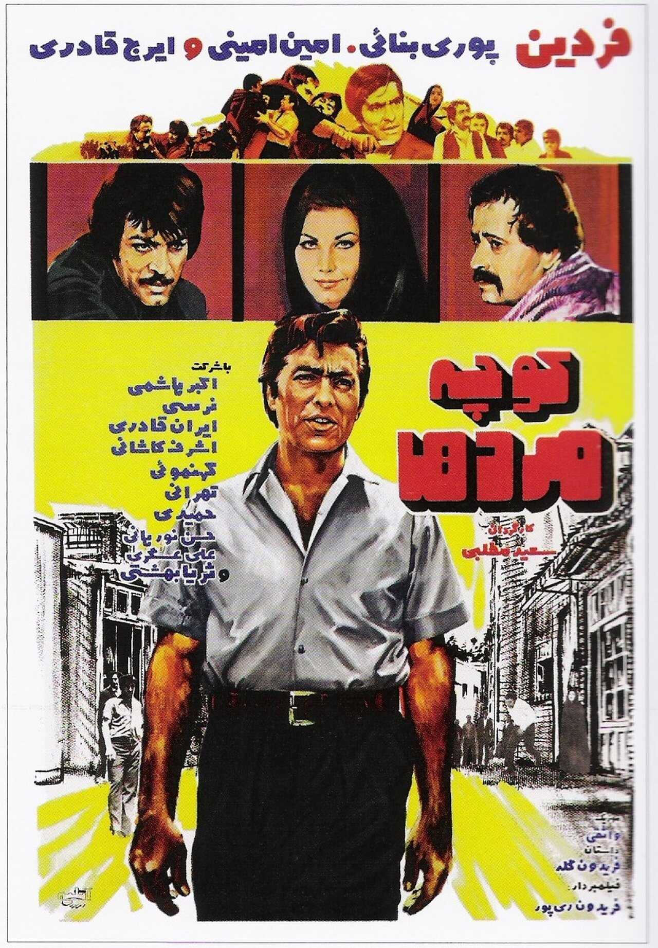 Alley of Valiants (1970) 0