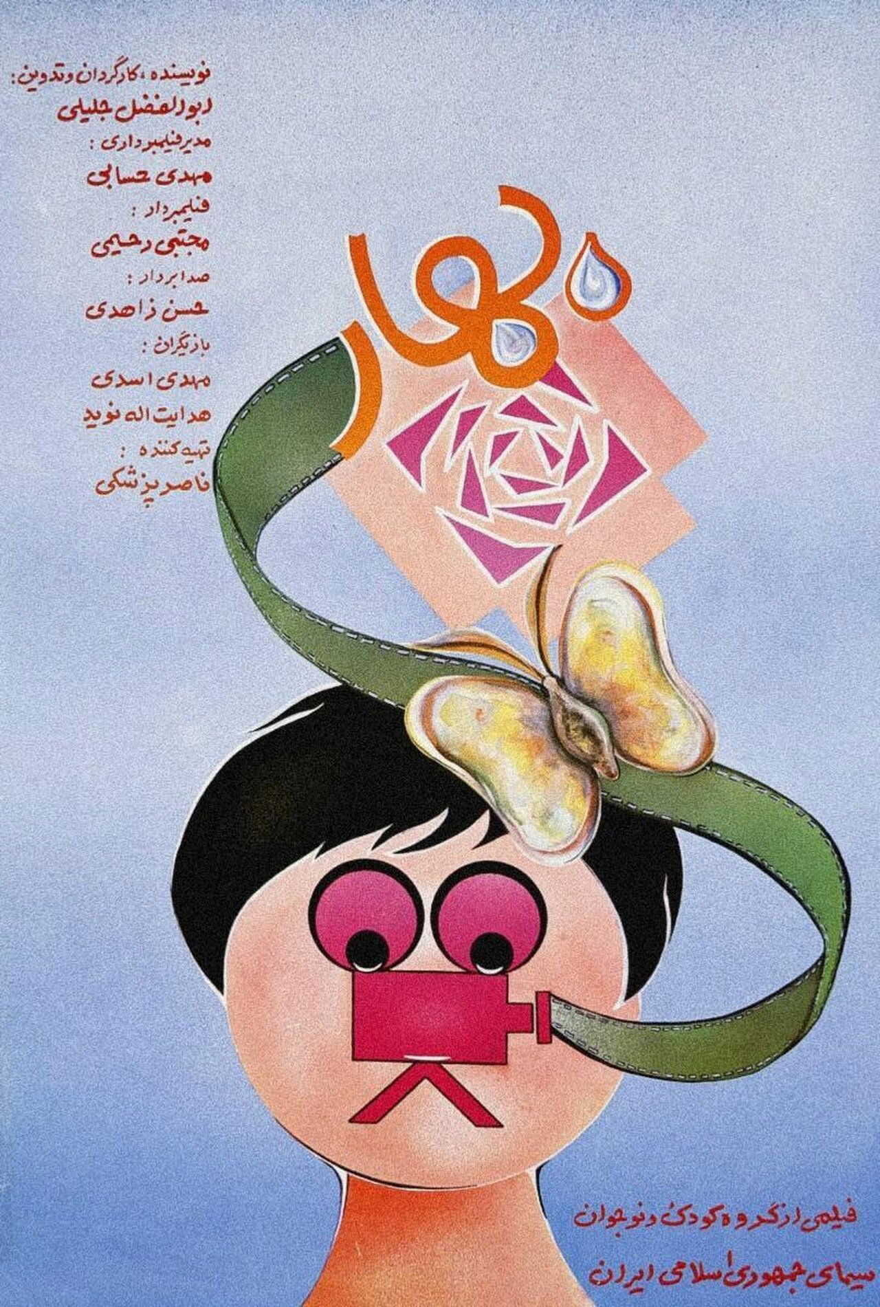 The Spring (1985) 0