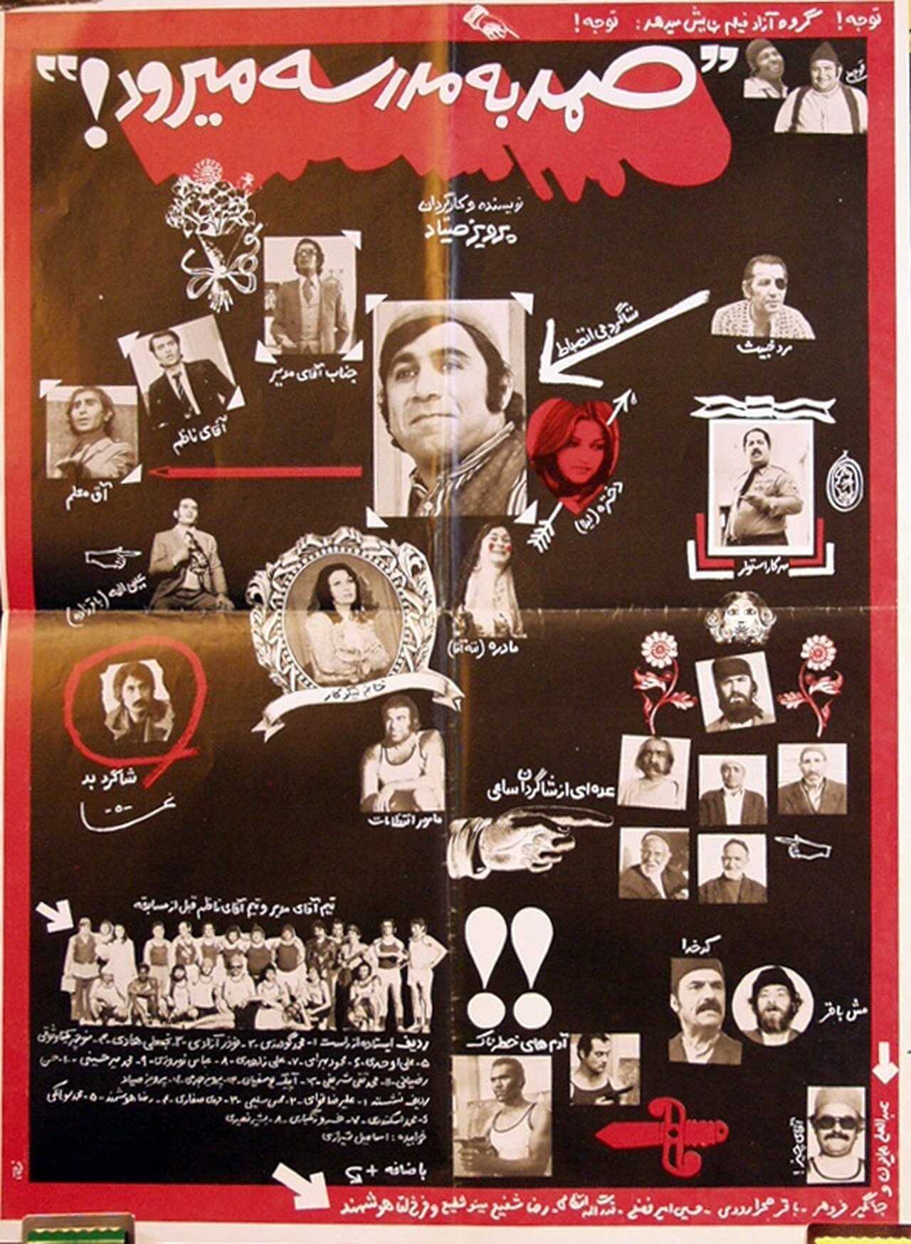 Samad be madreseh miravad (1973) 0