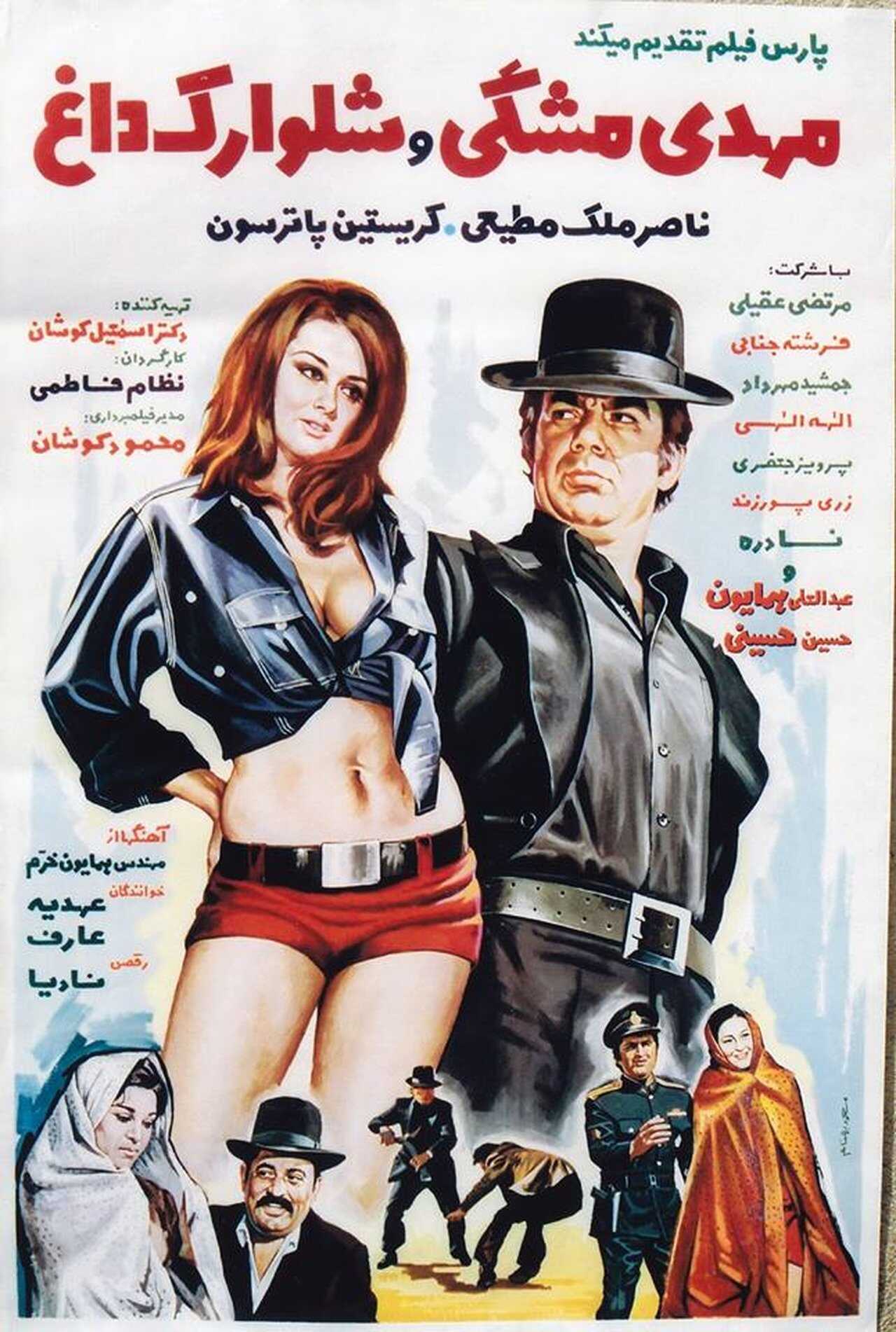 Mr Mehdy and the Hot Pants (1972) 0