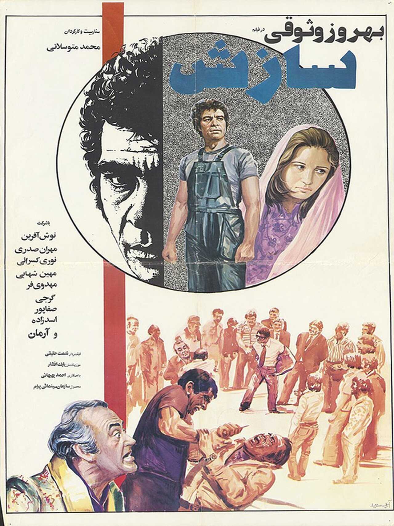 The Compromise (1974) 0