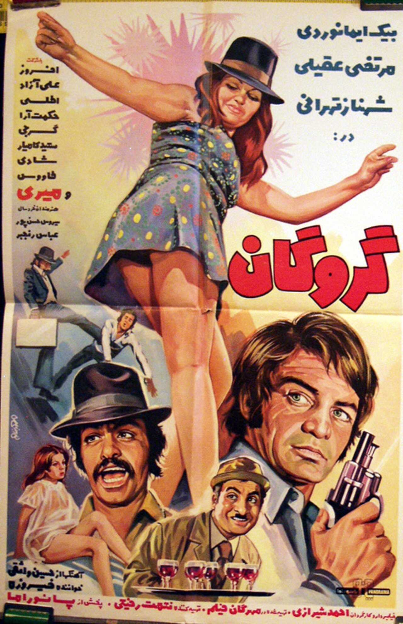 Gerogan (1974) 0