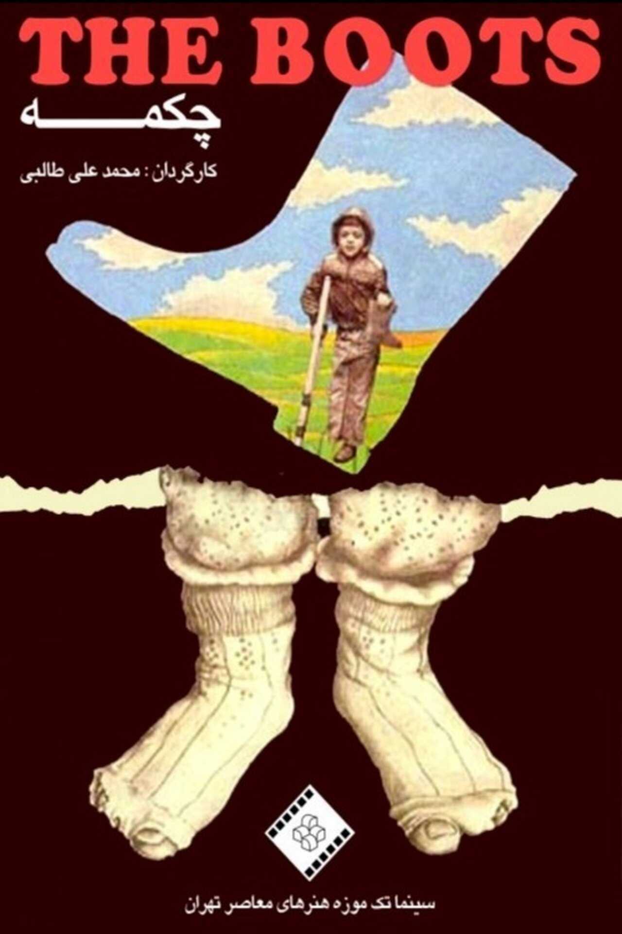 The Boot (1993) 0