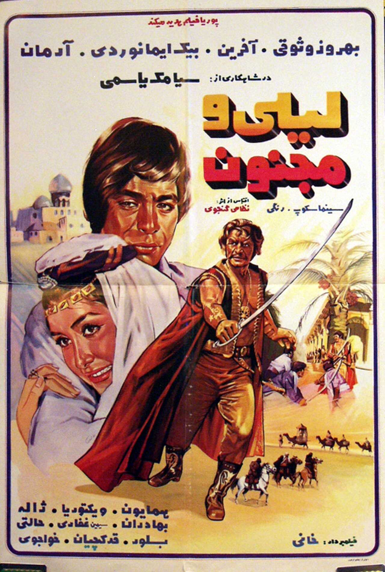 Leyli and Majnoon (1970) 0