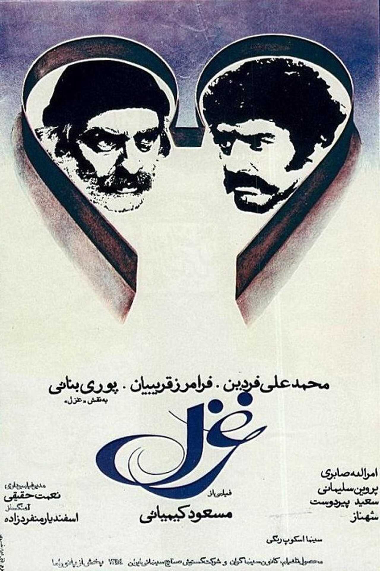 Ghazal (1976) 0