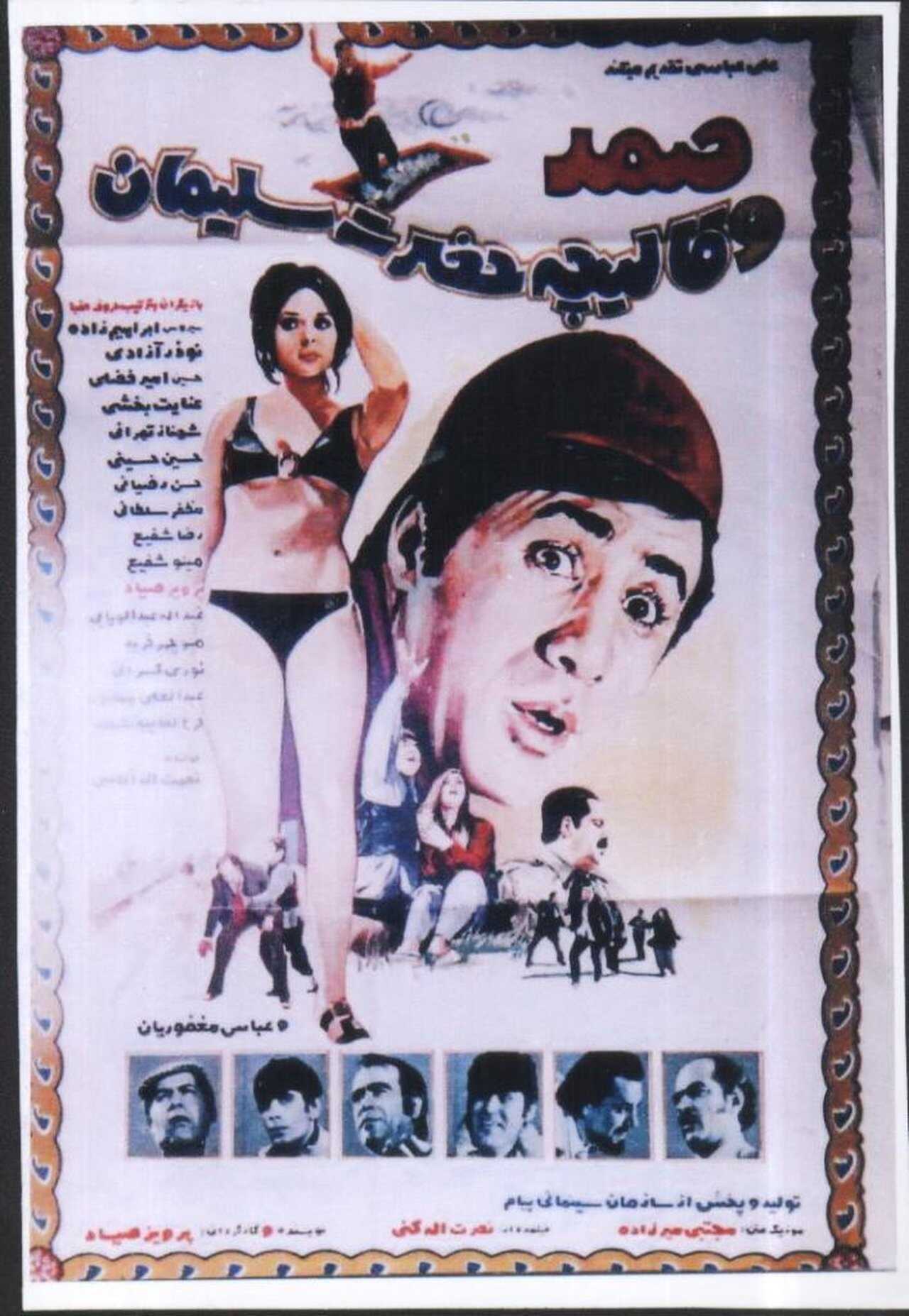 Samad va ghalicheyeh hazrat soleyman (1971) 0