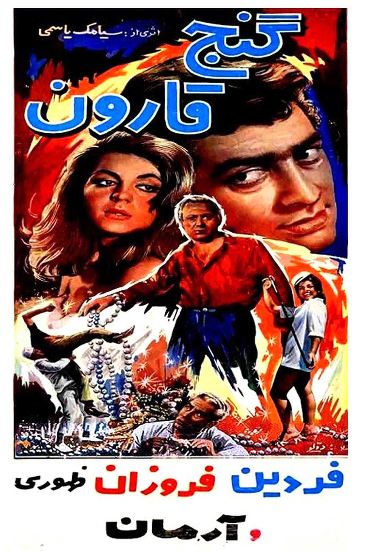 Croesus' Treasure (1965) 0