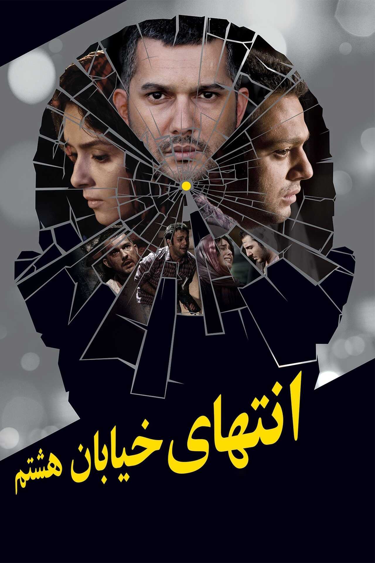 At the End of 8th Street (2012) 0