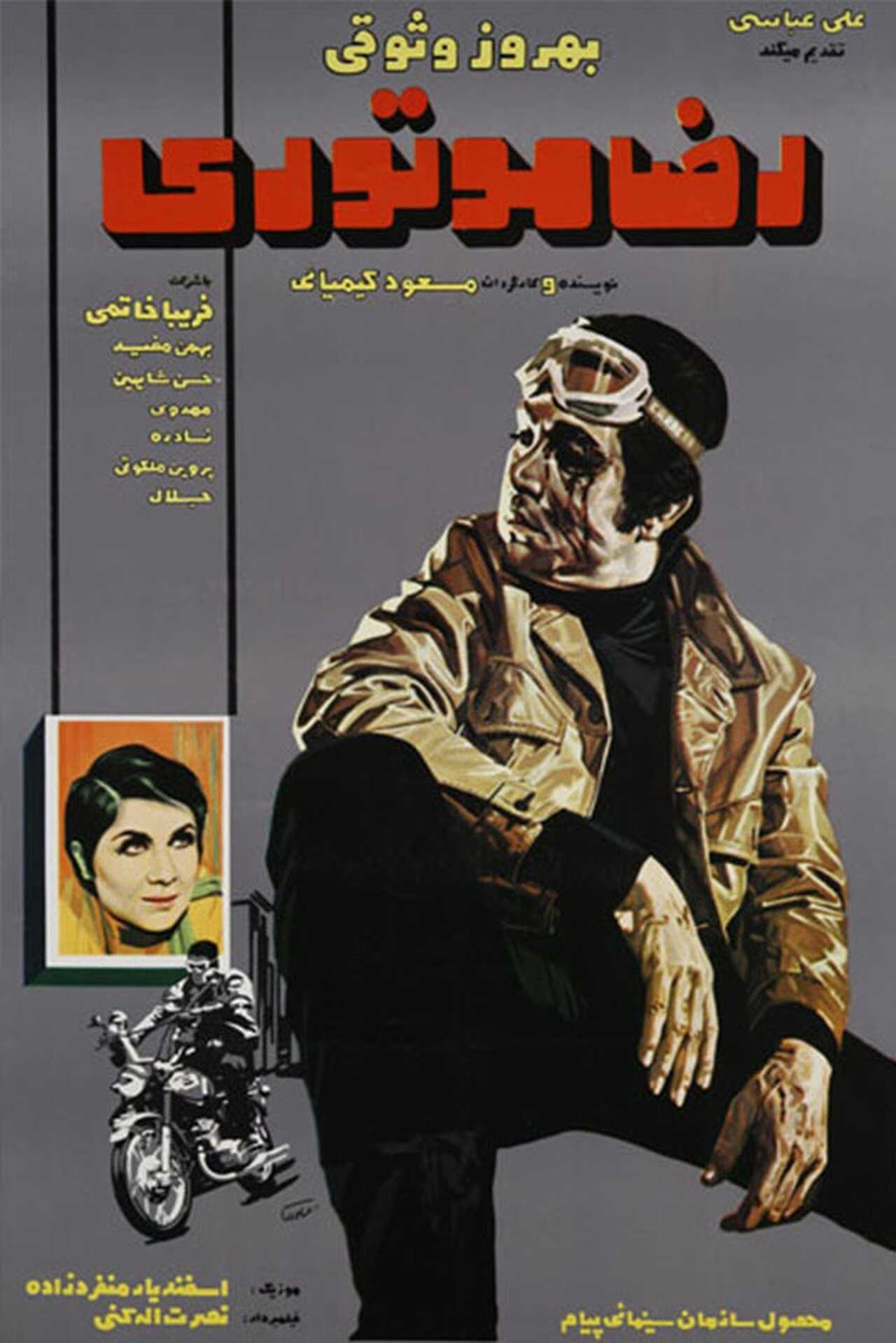 Reza, the Motorcyclist (1970) 0