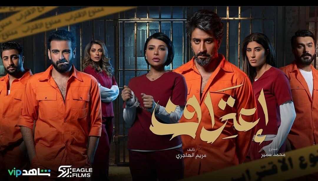 AR - مسلسل اعترافات 5