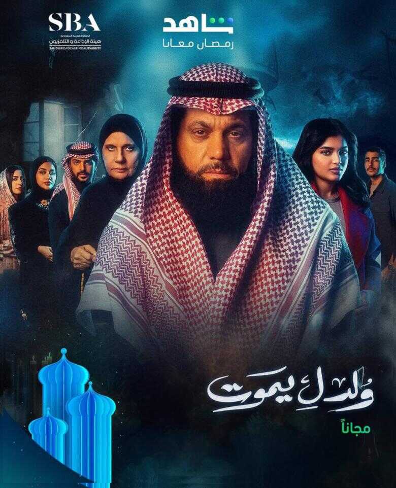 AR - مسلسل ولد ليموت 5