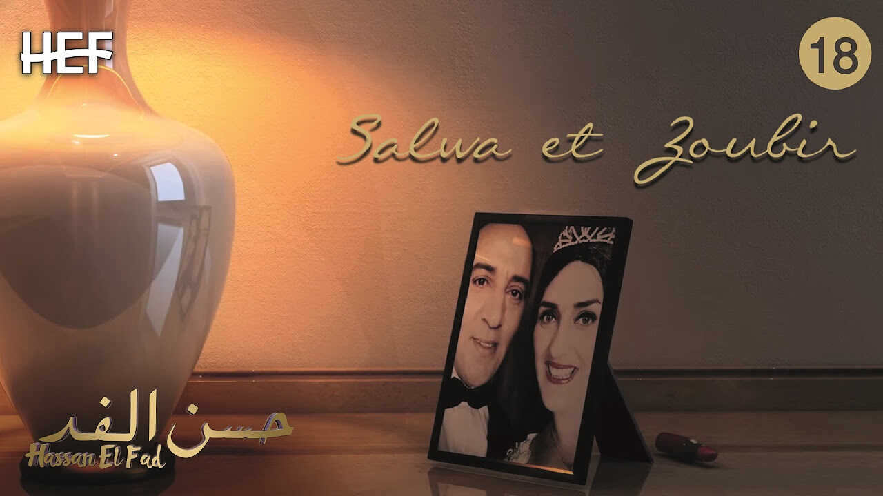 AR - مسلسل سلوى والزبير 5