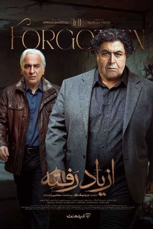 IR - Az Yad Rafte از یاد رفته 5