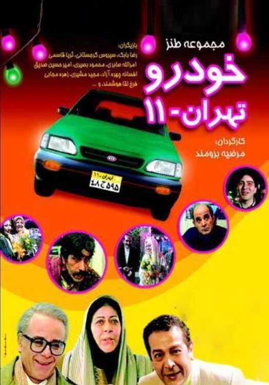 IR - Khodroye Tehran خودروی تهران ۱۱ 5