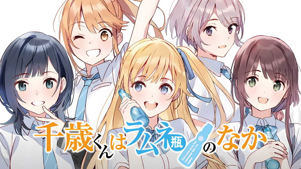 AR - Chitose kun wa Ramune Bin no Naka (2025) (JP) 3