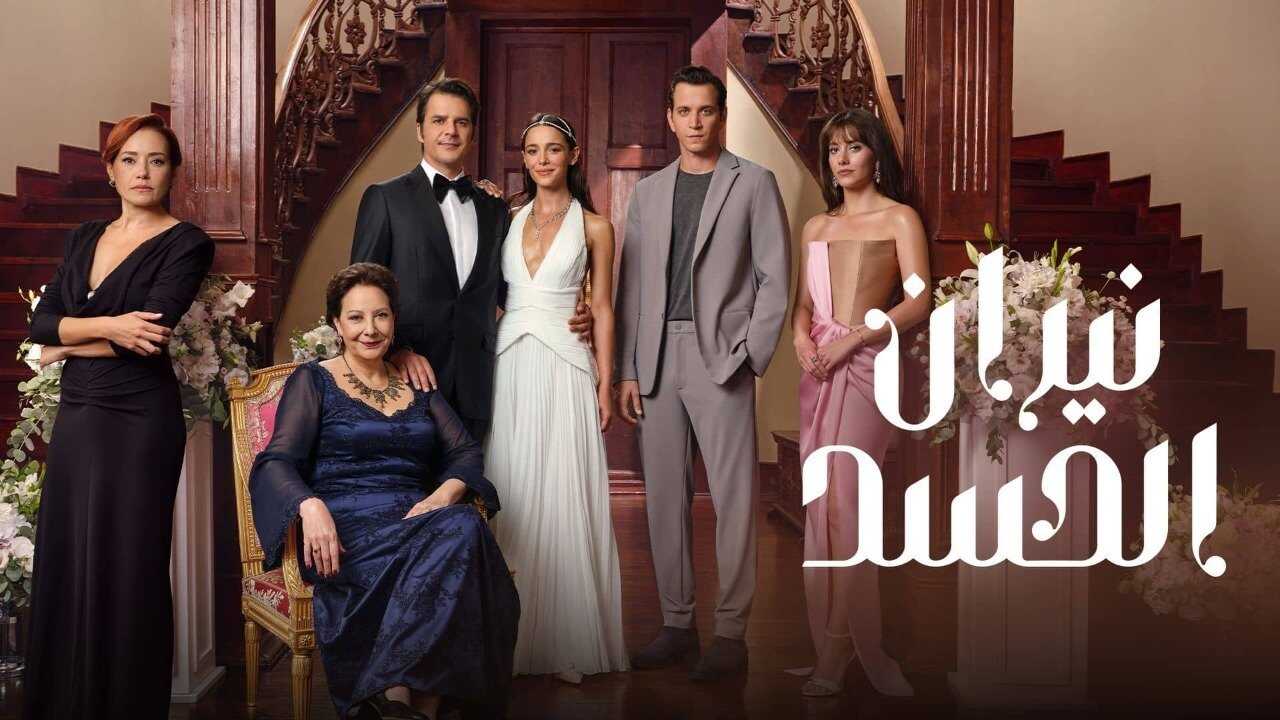 AR - مسلسل نيران الحسد مدبلج 4