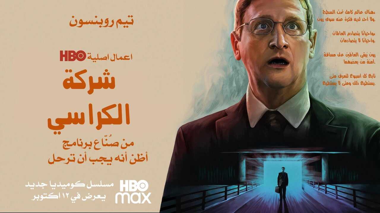 ES - La empresa de sillas (2025) (US) 4