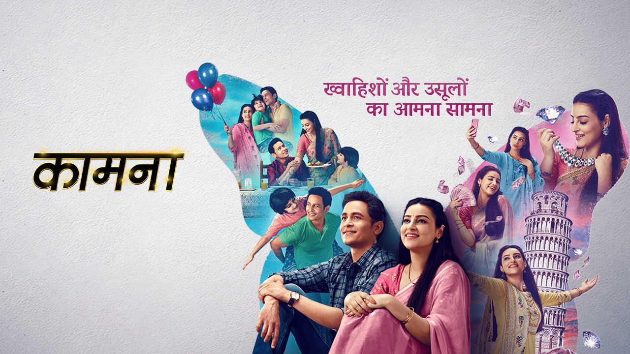 IN - Kaamnaa (2021) (IN) 0