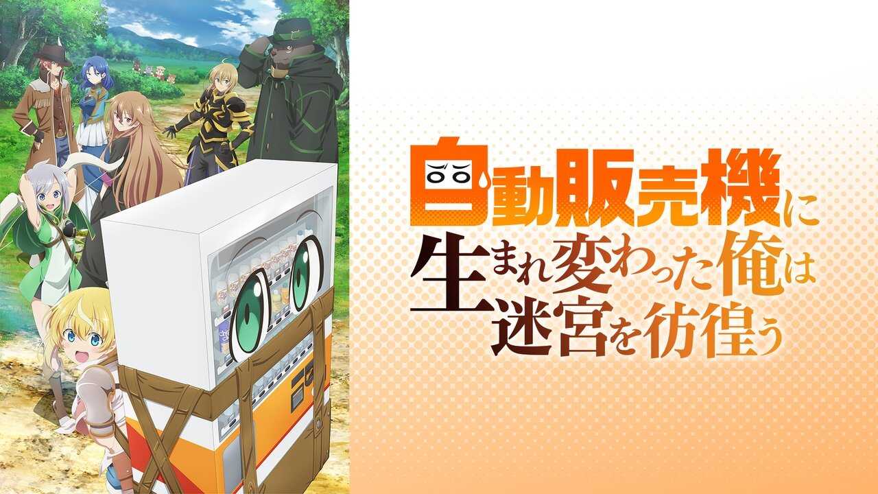 FR - Reborn as a Vending Machine, I Now Wander the Dungeon (2023) (JP) 0