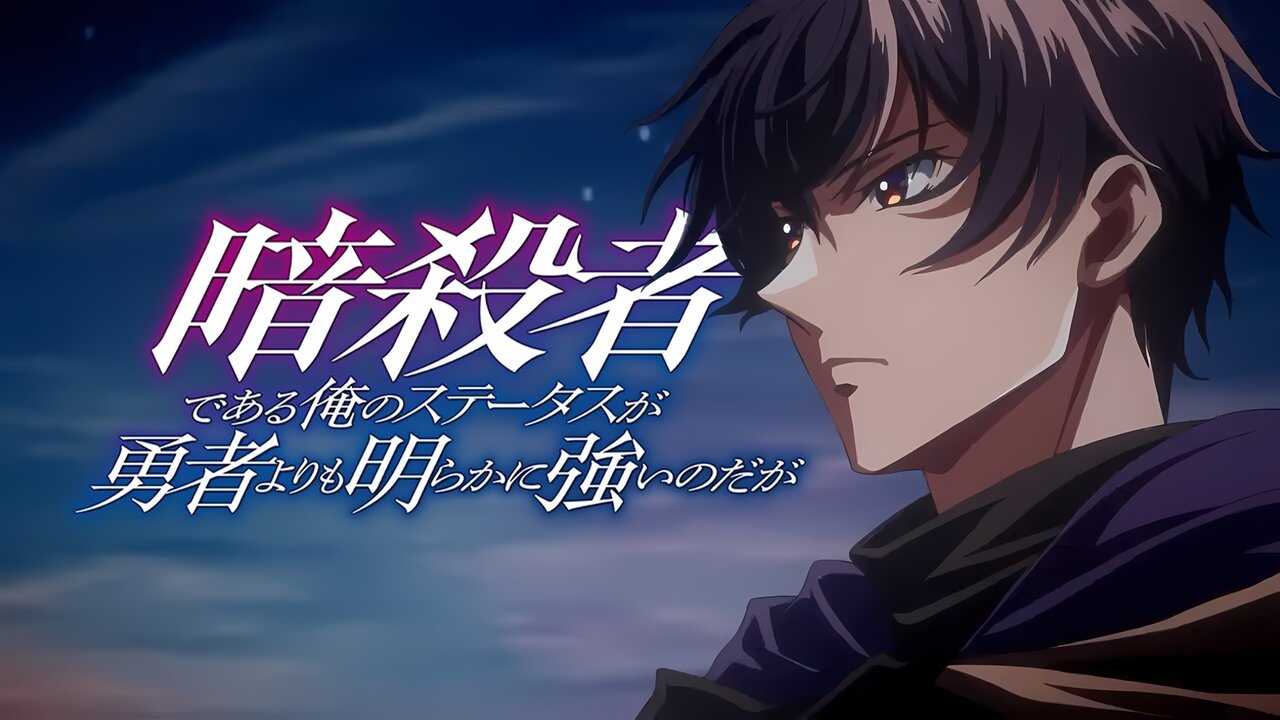 FR - Mon statut d'assassin dépasse clairement celui du héros. (2025) (JP) 0