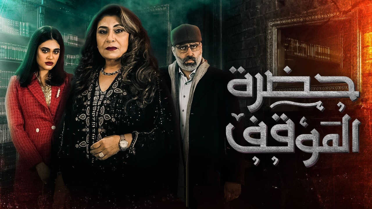 AR - مسلسل ماما عناية 1