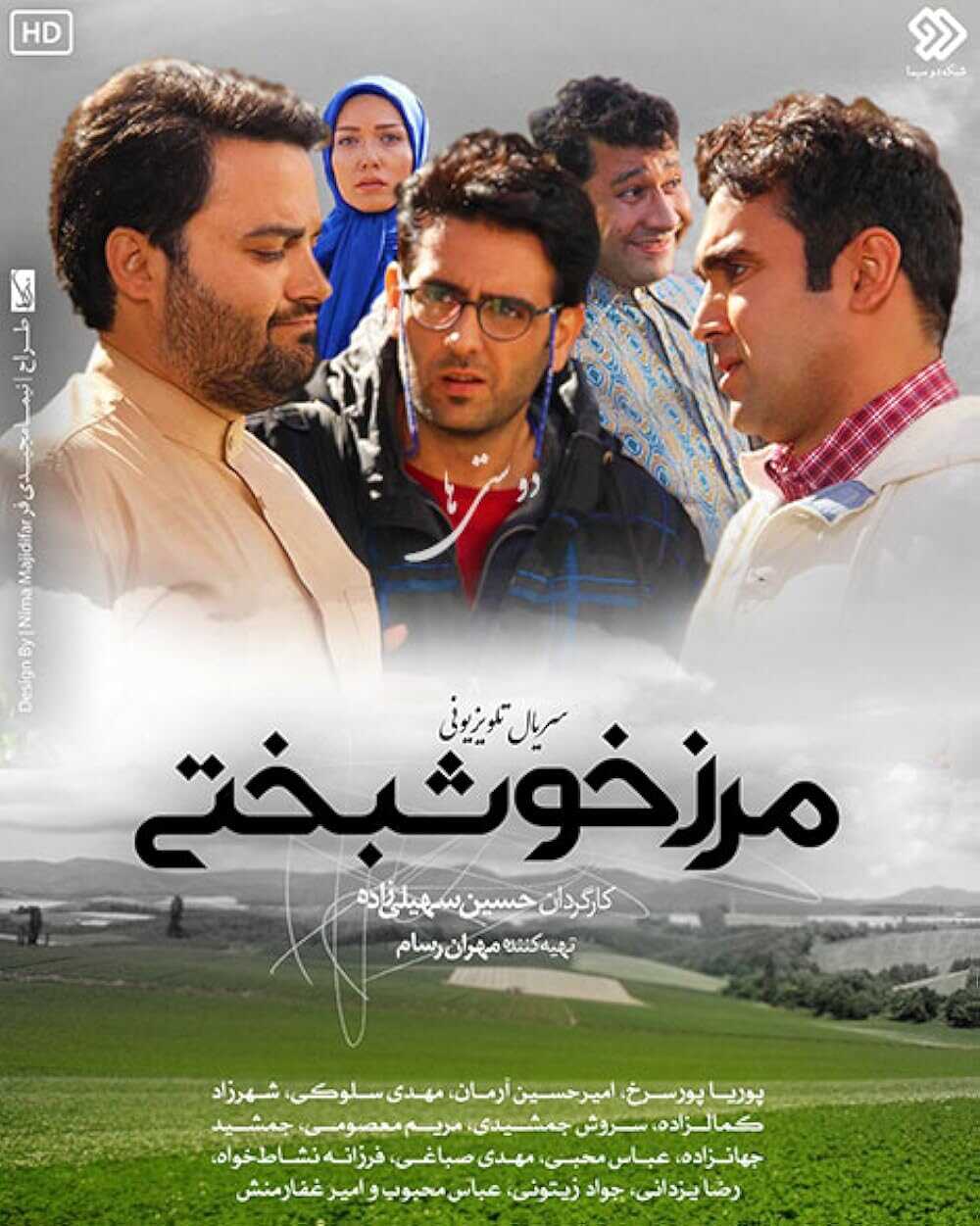 IR - Marze Khoshbakhti مرز خوشبختی 5